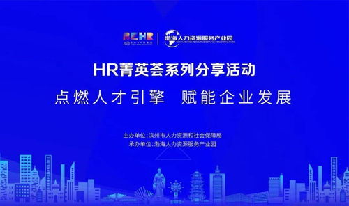 HR菁英薈系列分享活動開始報名啦！人力資源服務再升級