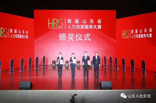 首屆山東省人力資源服務大賽成功舉辦，助推行業專業化發展